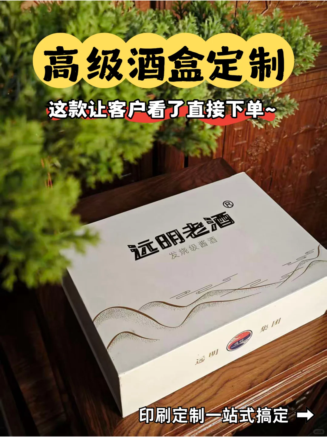 酒盒定制别瞎找！这款让客户看了直接下单~