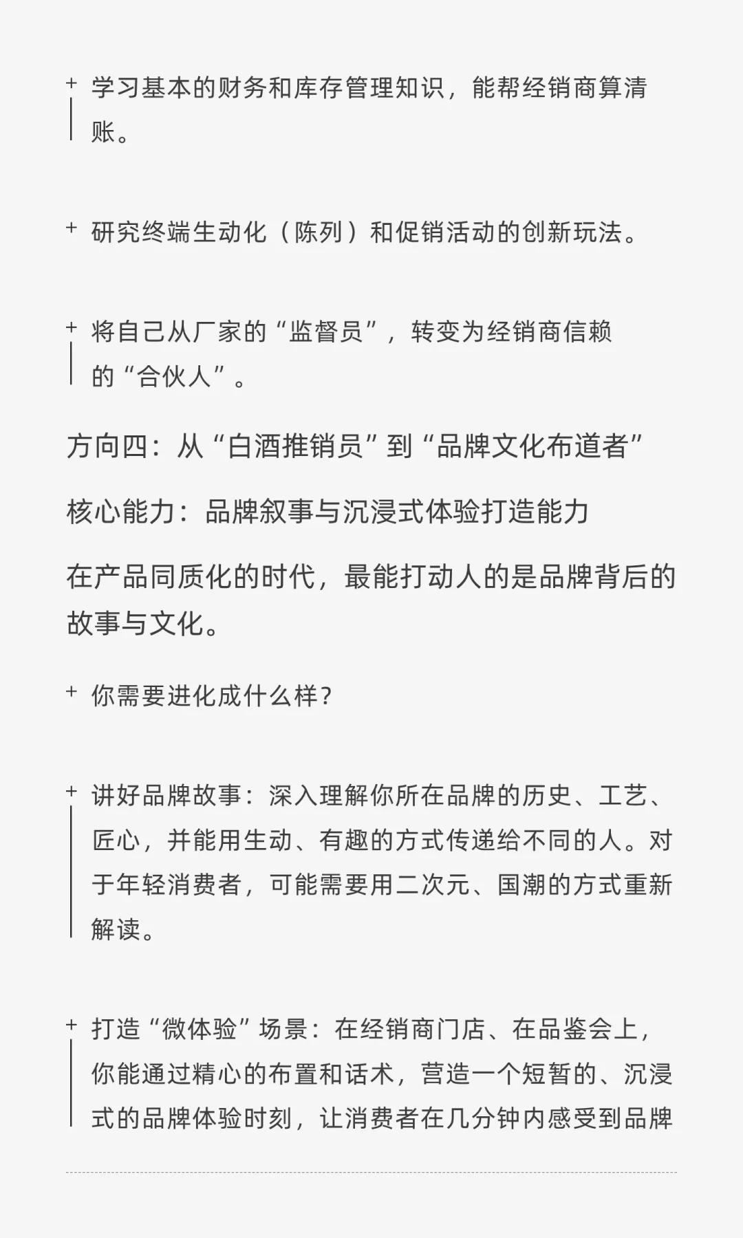 破局之路：告别“跑腿式”销售，白酒业务员