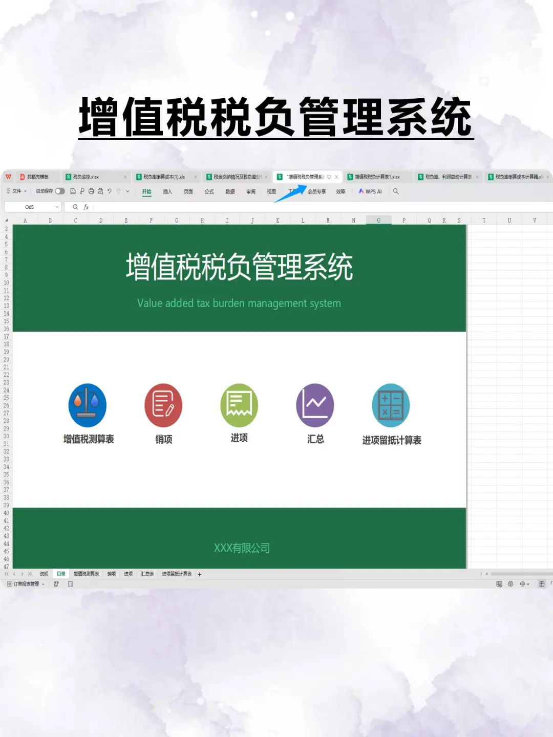 身为财务，税负率都不会那就太水了吧！