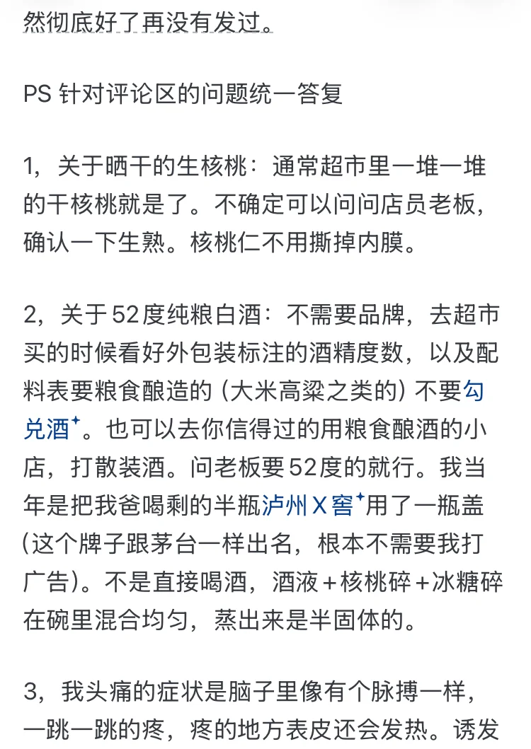 你用过最神奇的民间偏方是什么？
