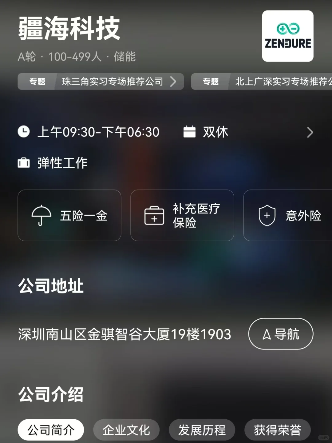 盘点深圳双休公司 往届生友好