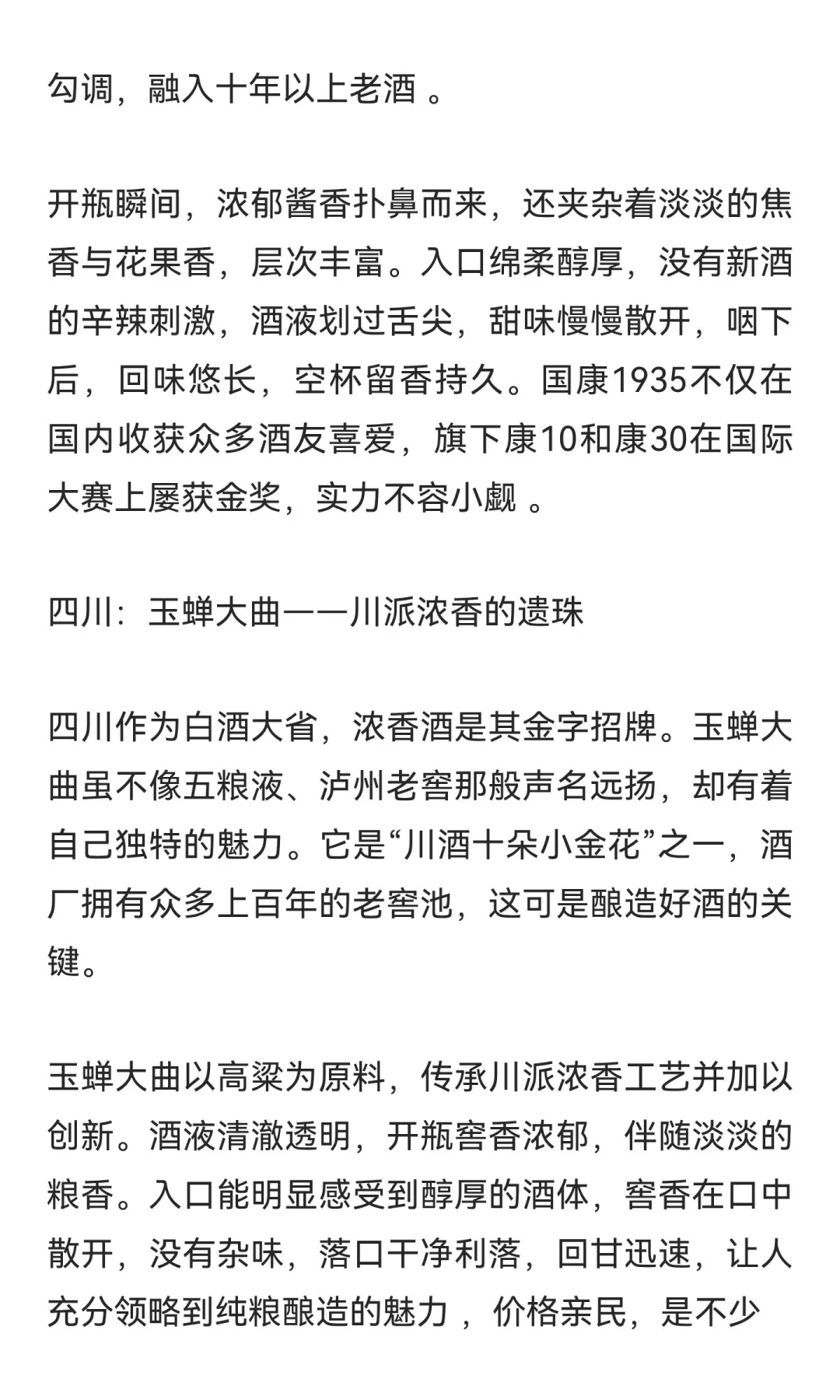 中国各地纯粮食酒大盘点，看看有你的家乡味