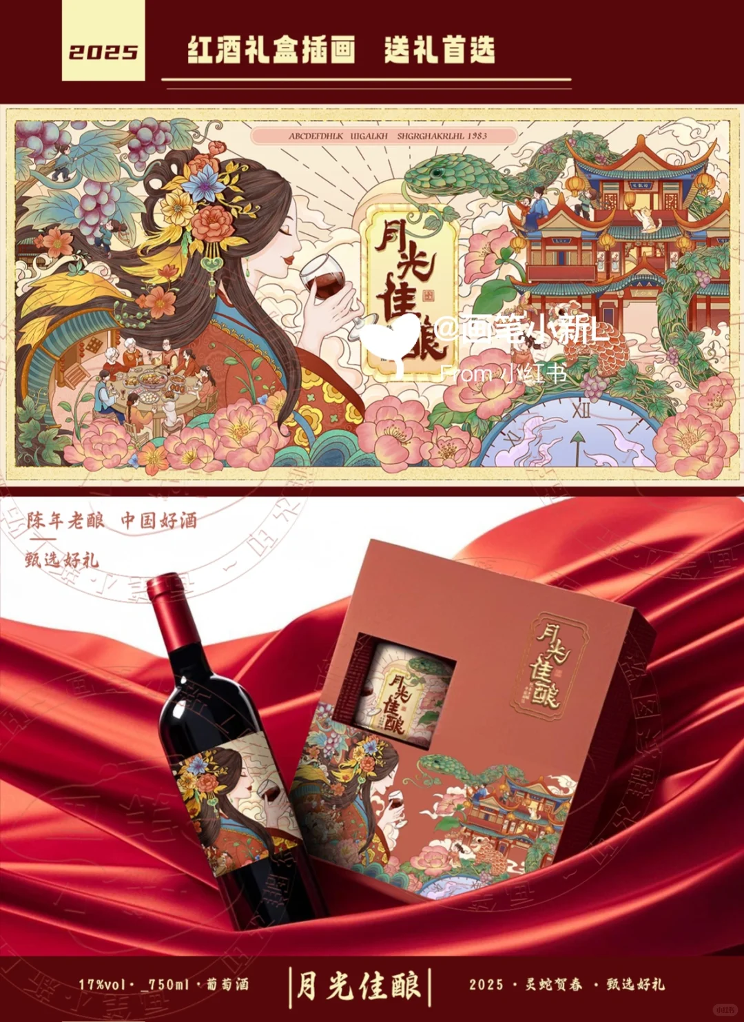 ?价值四位数的红酒包装插画它来啦~