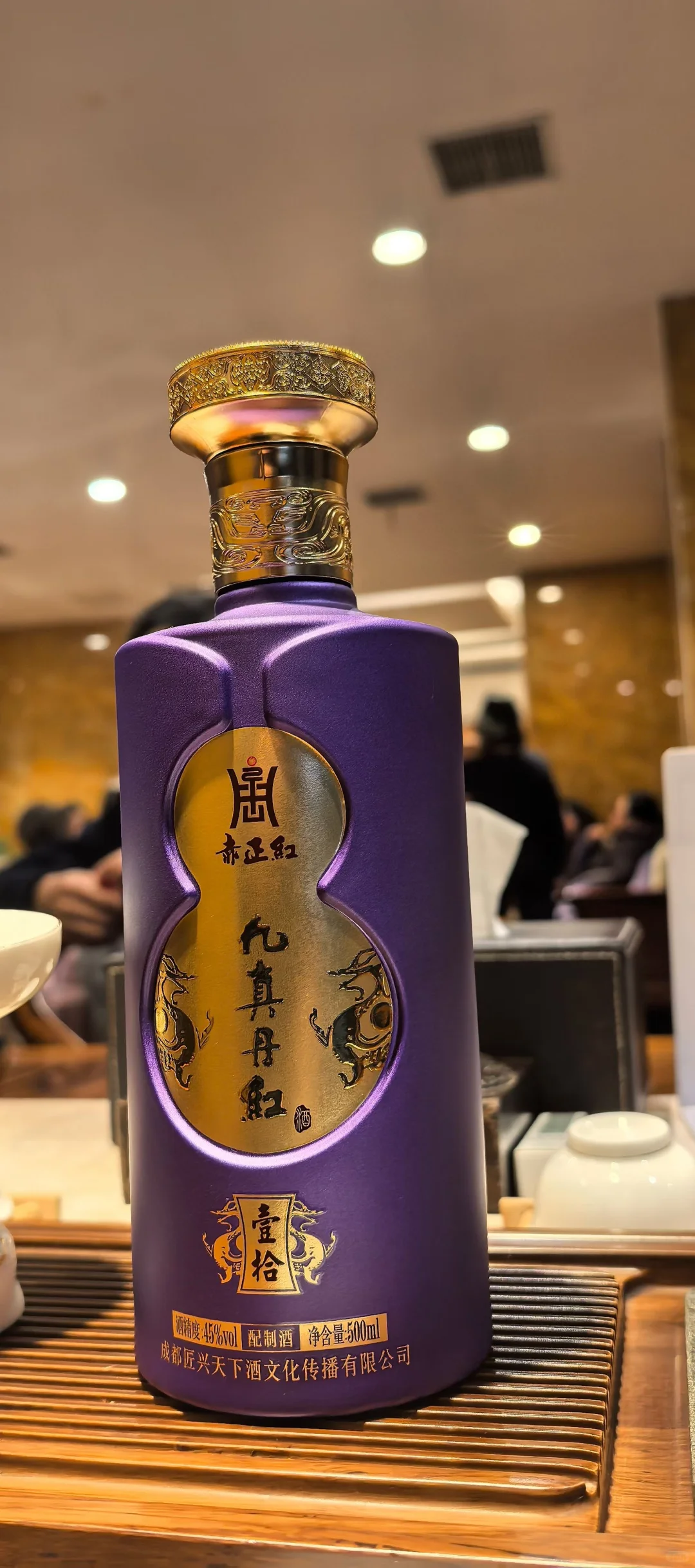 道家丹酒~