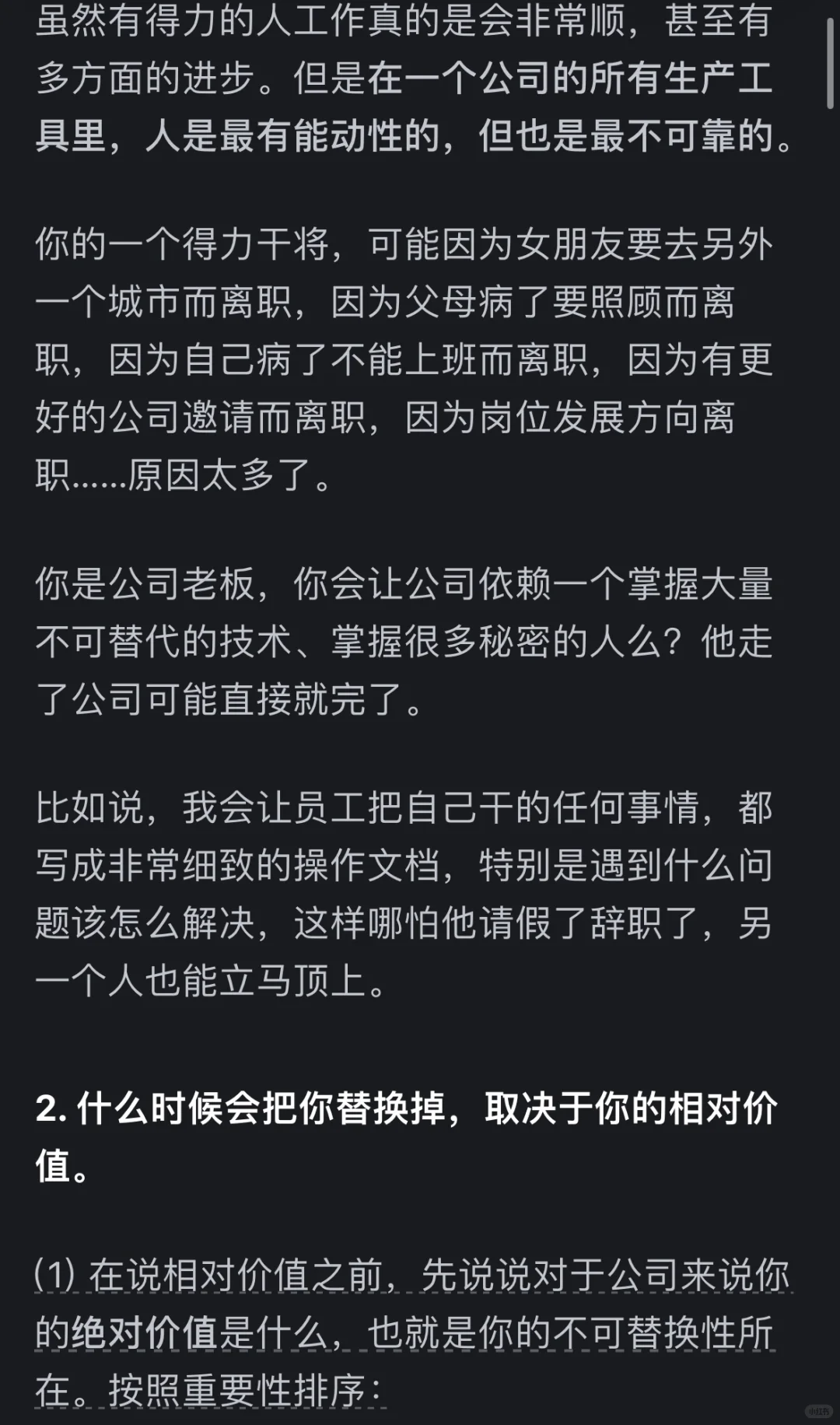 成为资本家的狗而不自知，看清私企管理本质