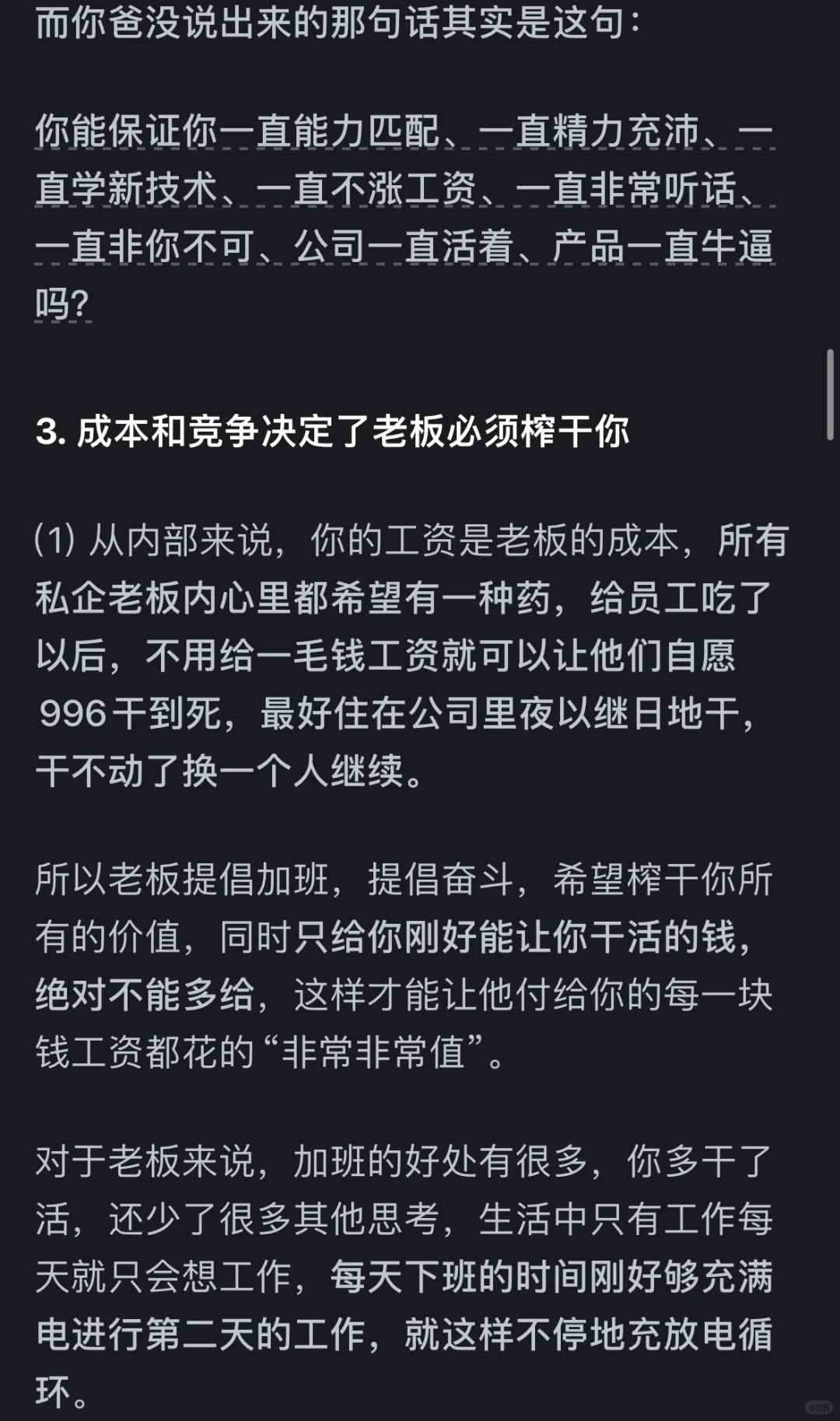 成为资本家的狗而不自知，看清私企管理本质