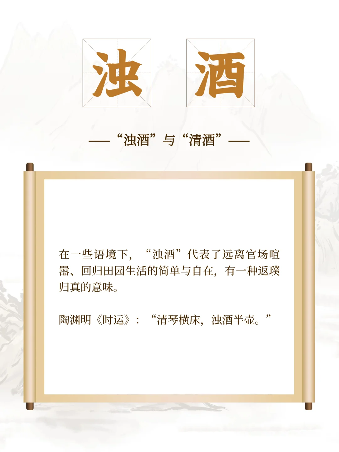 为什么诗词里总爱说“浊酒”而非“清酒”？