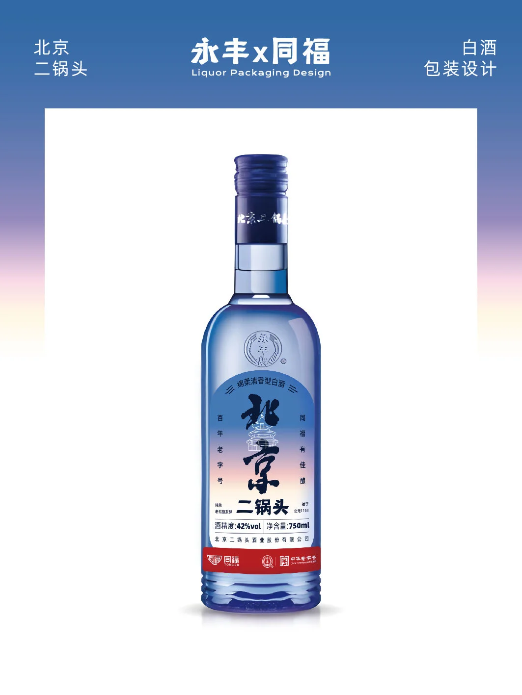 二锅头白酒｜包装设计