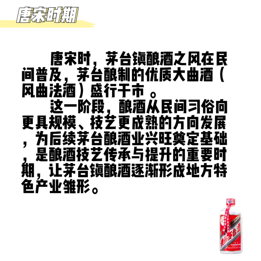 喝点茅台小知识～