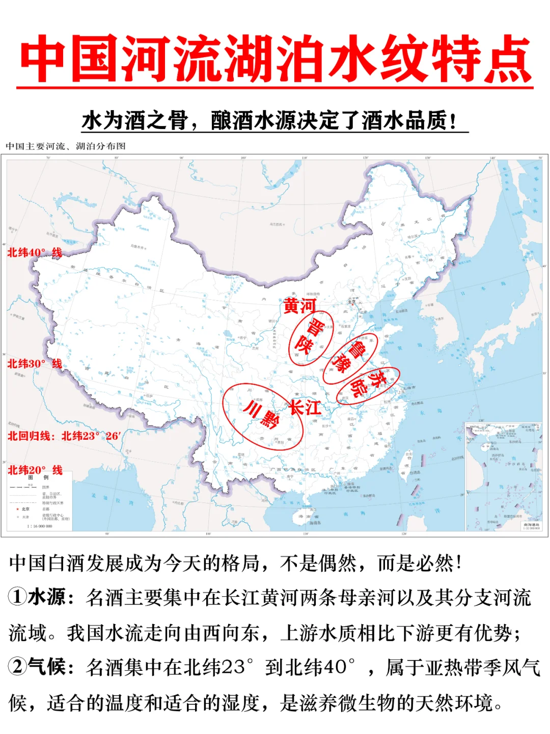 为什么中国名酒都分布在这些省份!