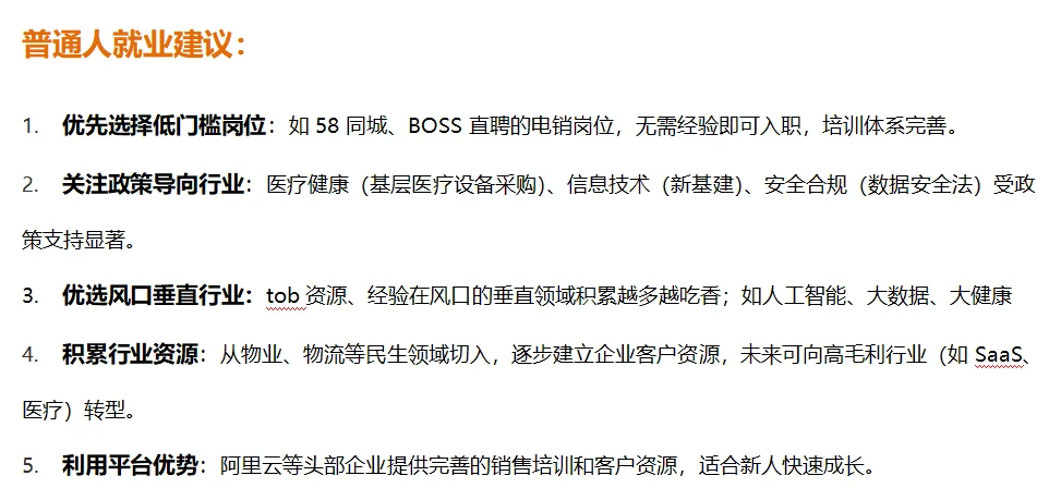 经济差的时候,这些 ToB 销售行业反而越好