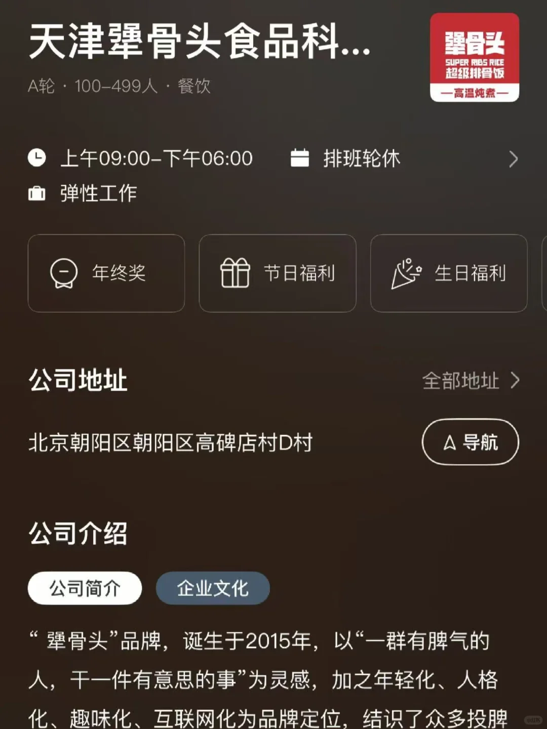 天津小而美企业汇总，双休往届生友好！