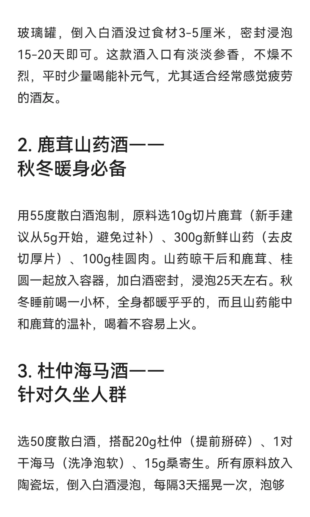 男人私藏的5款泡酒绝密配方，懂酒的都在偷