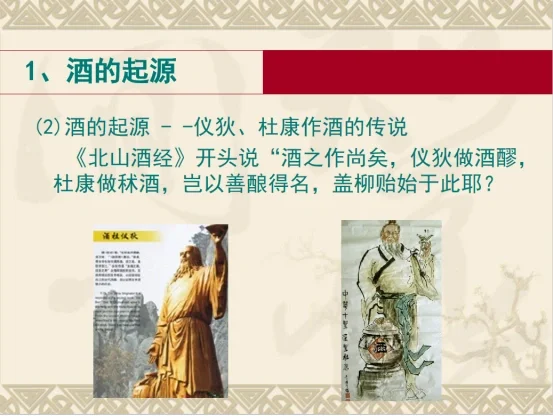 醉美华夏，酒的起源，你知道从何而来吗？