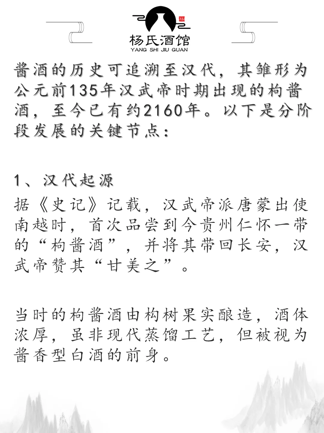 酱酒的历史追溯到汉代