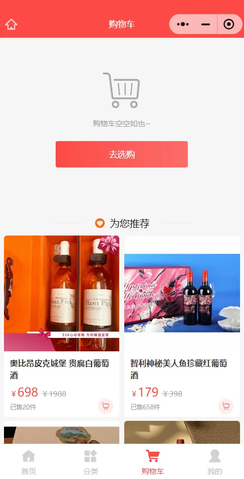 酒水类小程序商城制作