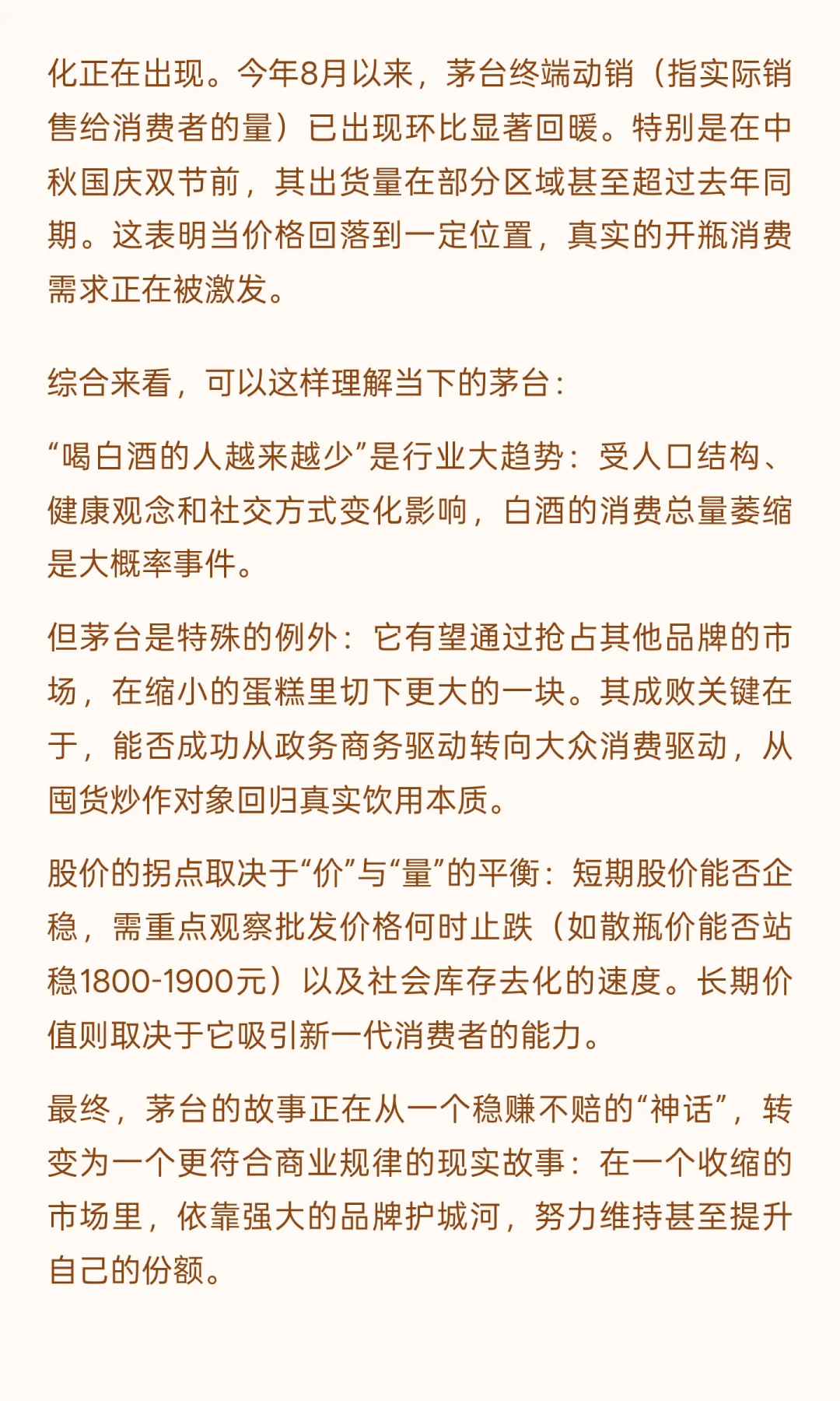 喝白酒的人越来越少，喝茅台的人会越来越多