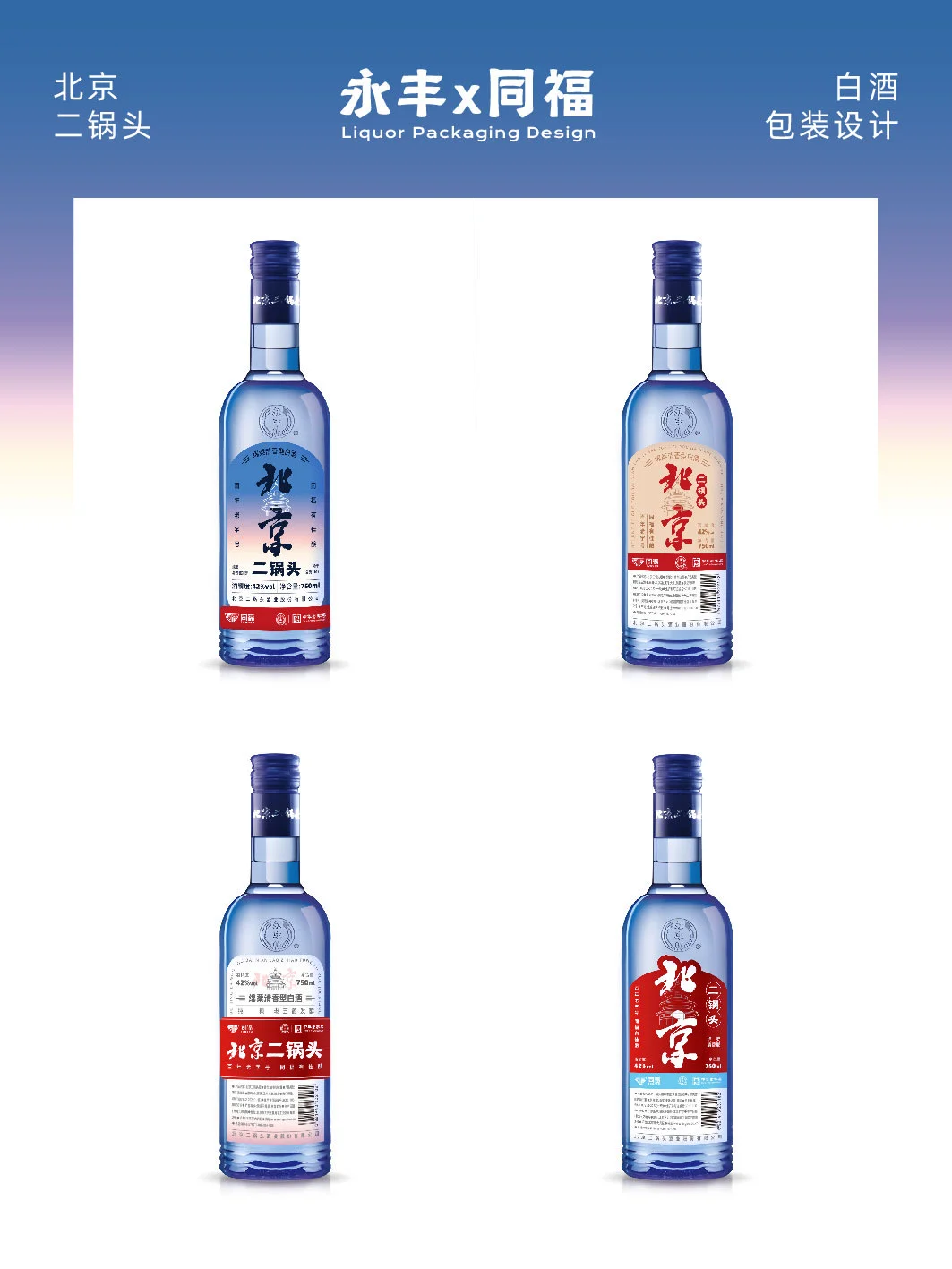 二锅头白酒｜包装设计