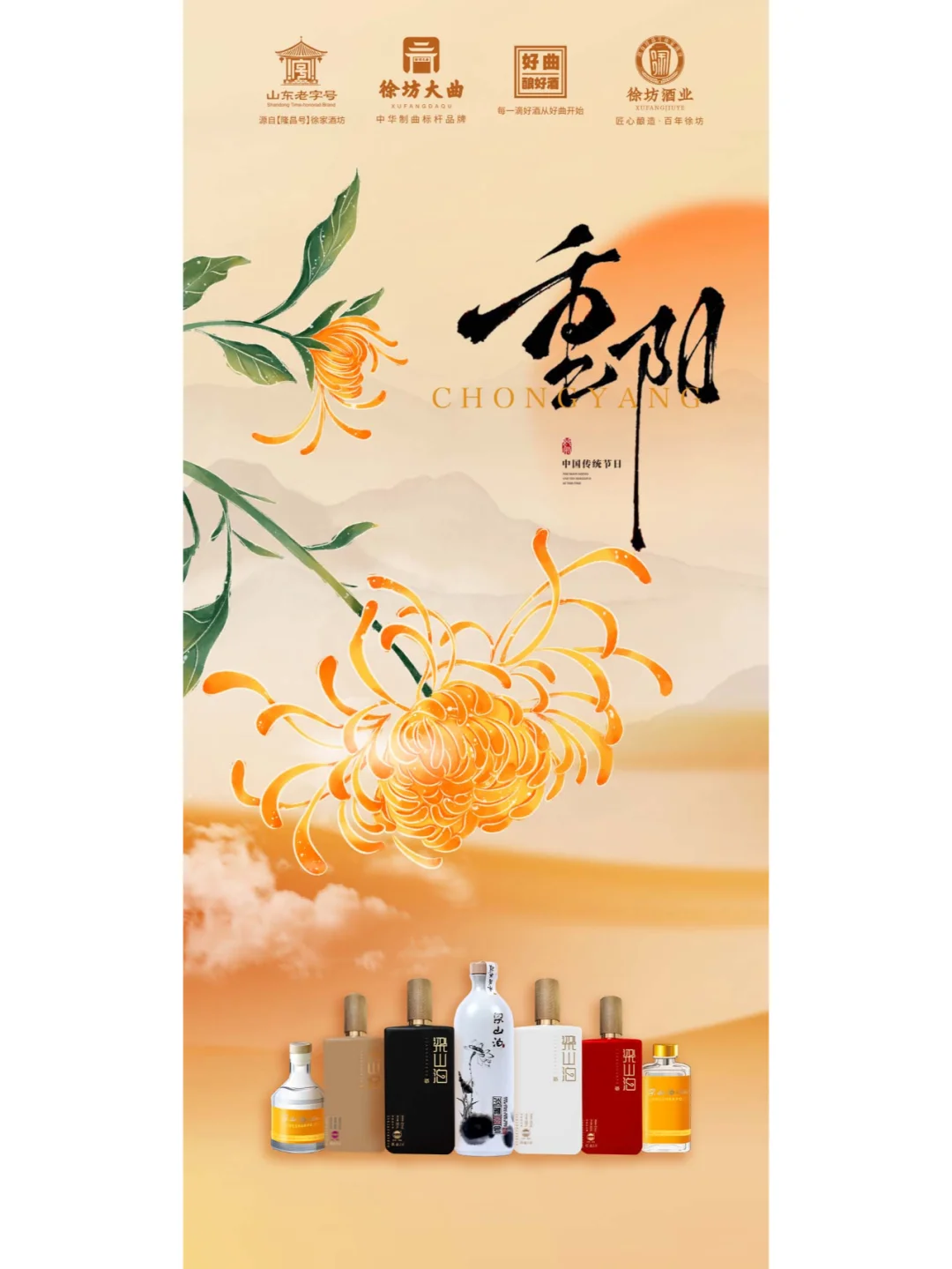 重阳佳节，白酒寄情