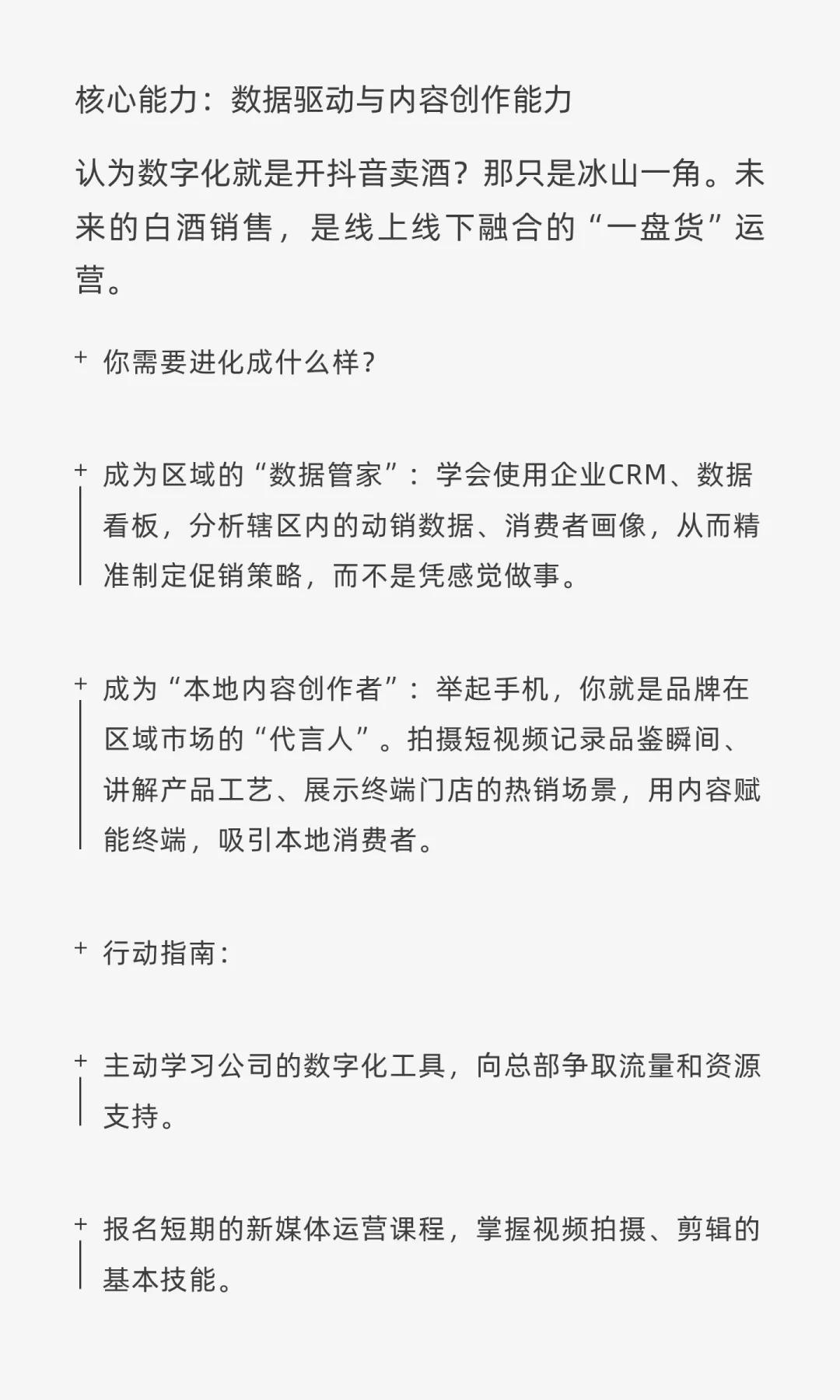 破局之路：告别“跑腿式”销售，白酒业务员