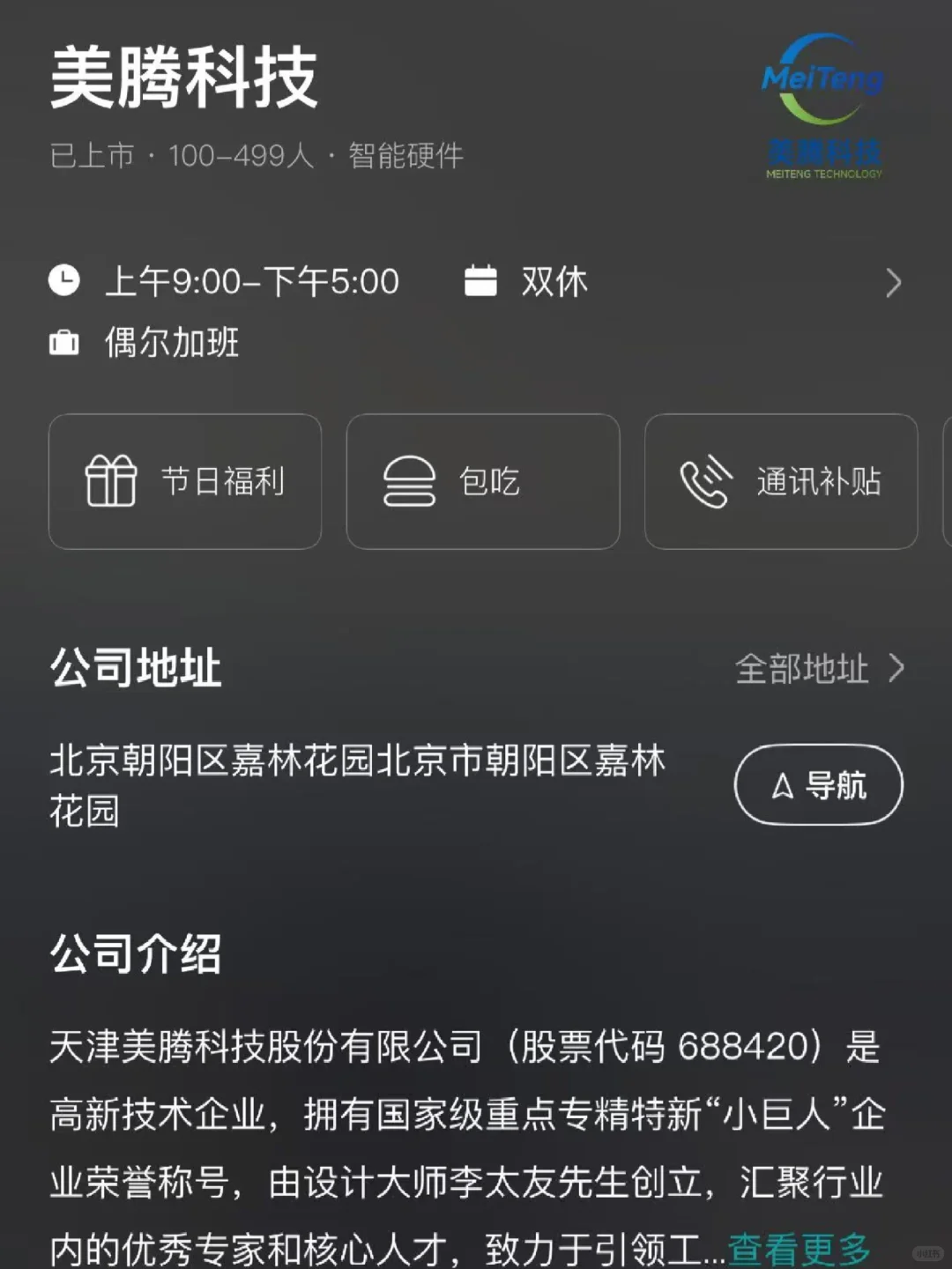 天津小而美企业汇总，双休往届生友好！