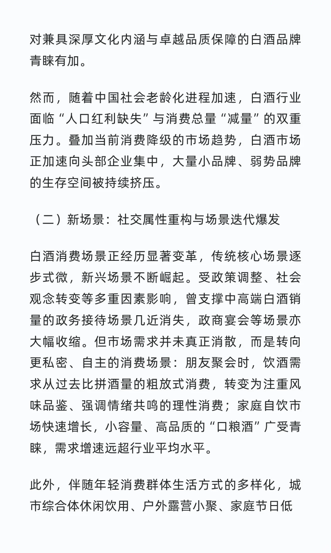 低度蓝稞酱酒:量跌利缩时代白酒行业的突围