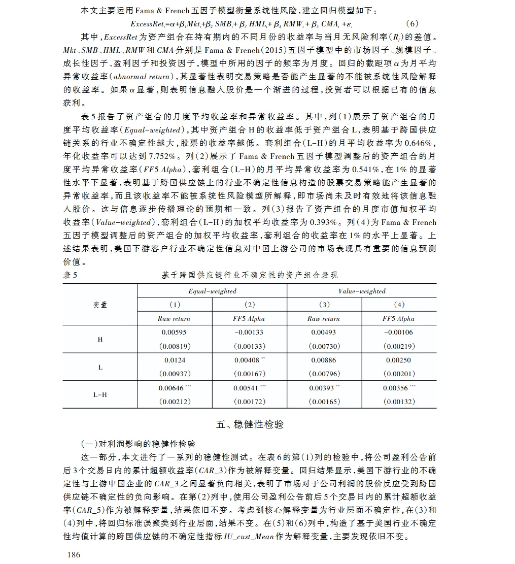 全球供应链韧性中的行业不确定性和中国企业