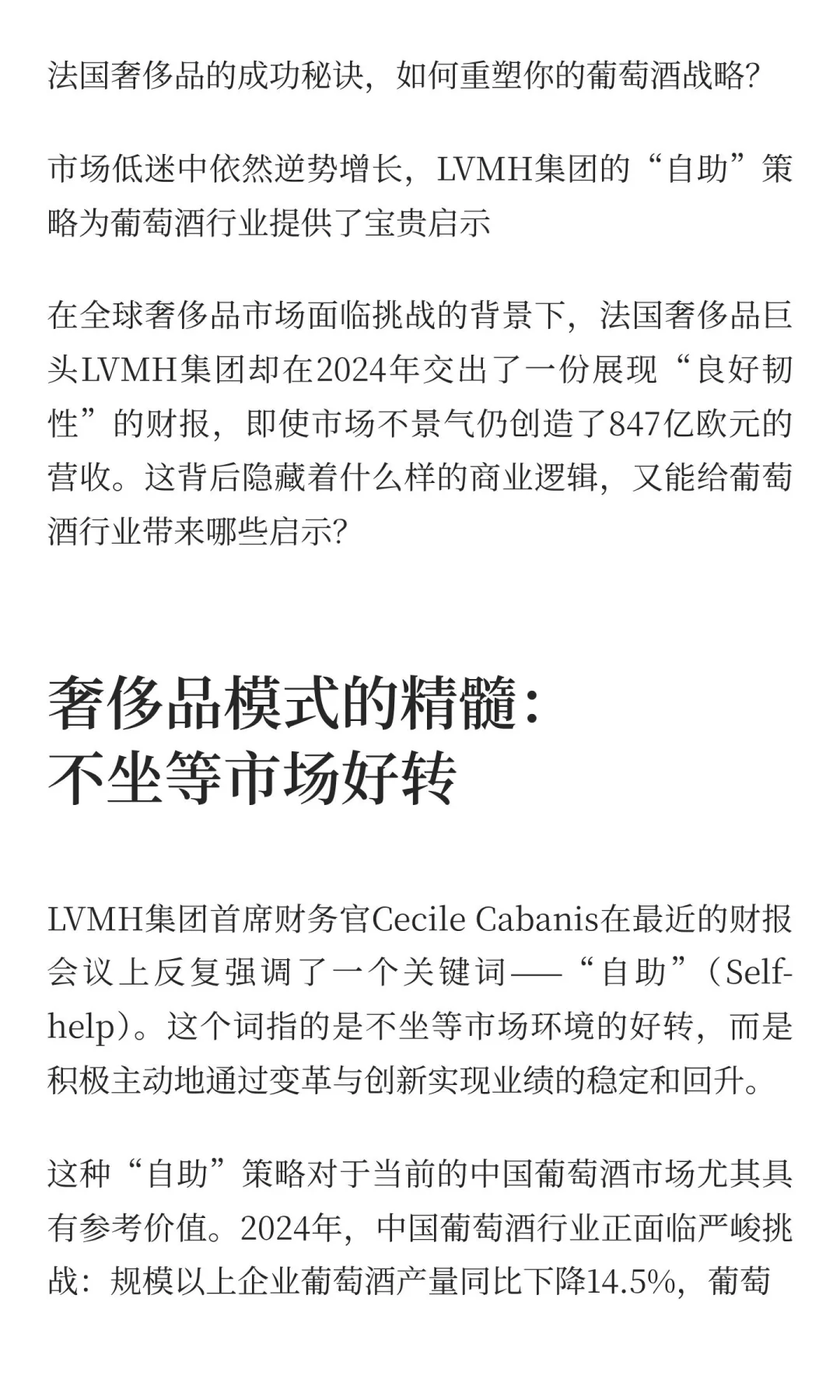 法国奢侈品的成功秘诀，如何重塑你的葡萄酒