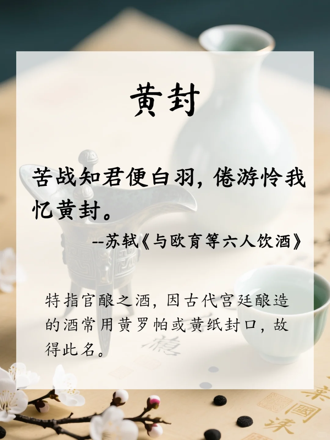 古人酒的雅名，美到可以写进小说里！