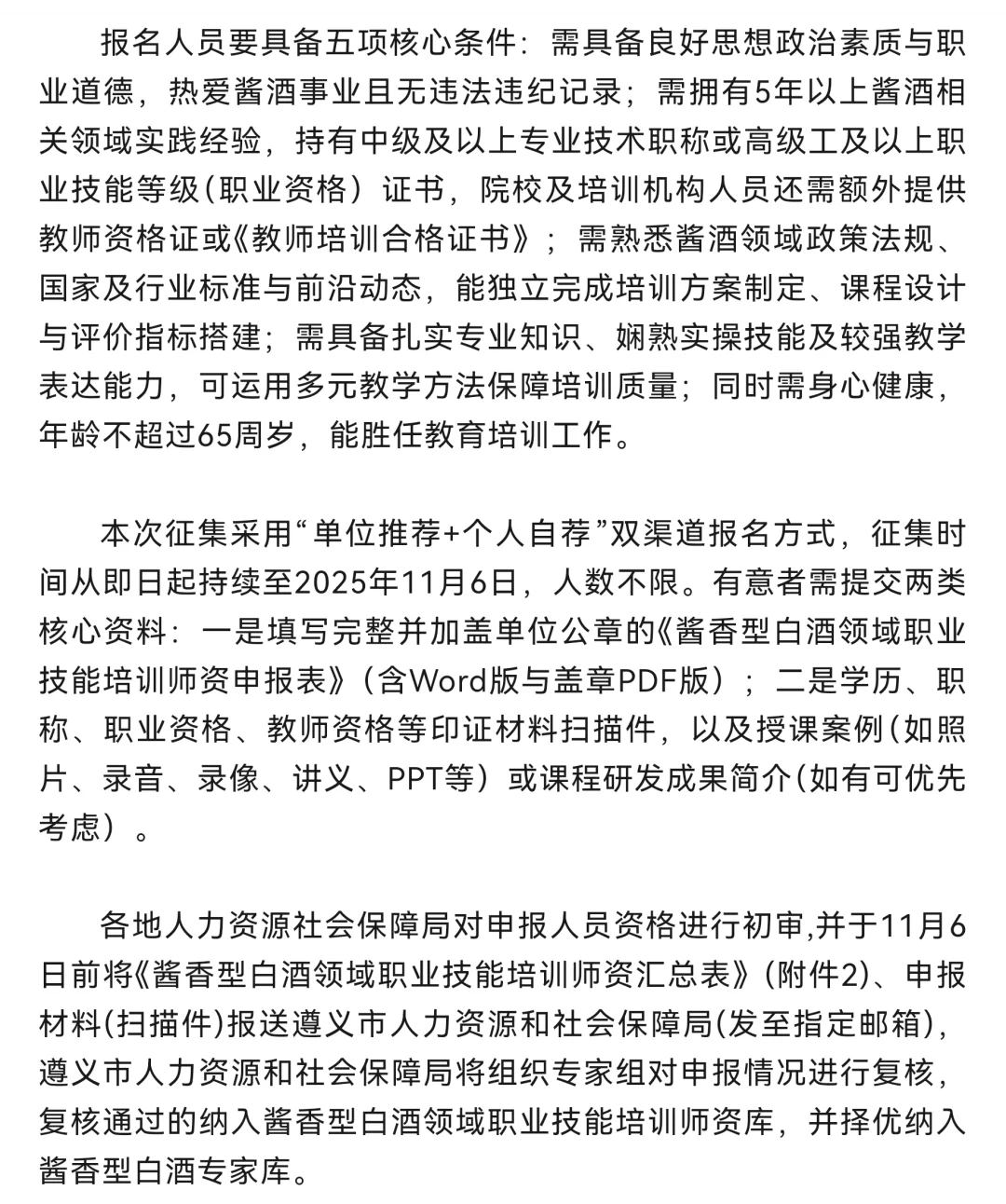 征集酱香型白酒专家