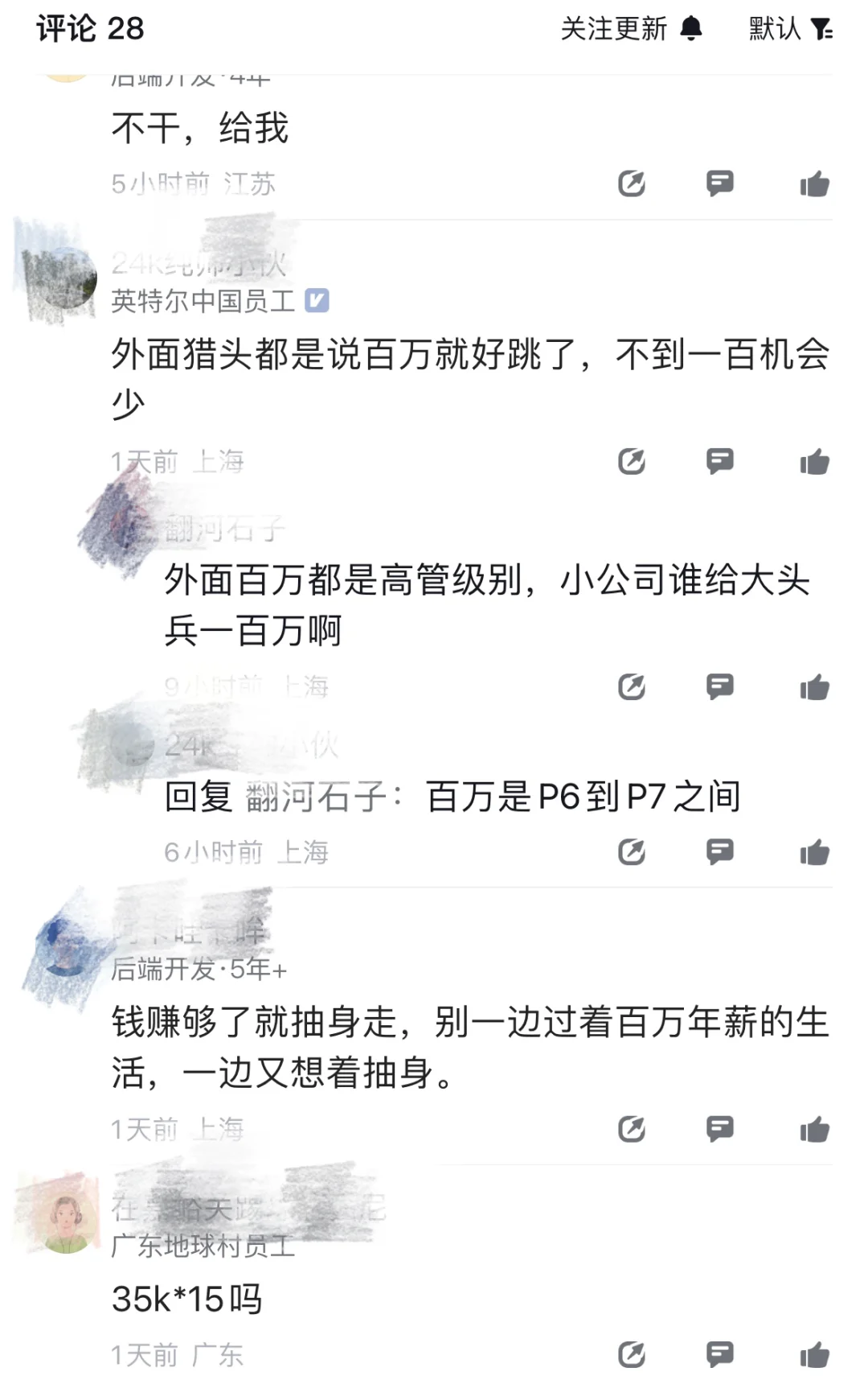 字节大头兵年薪百万,想离职