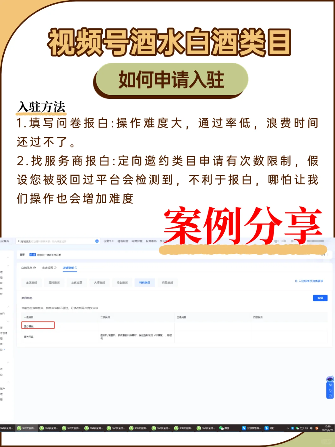 视频号酒水类目怎么申请开通？