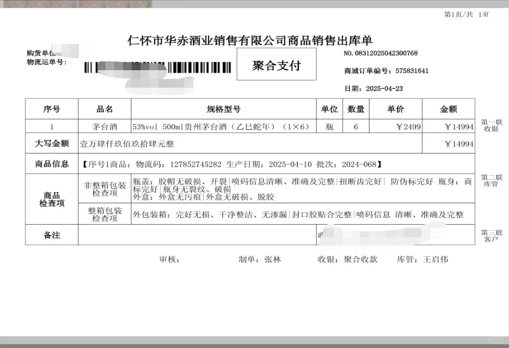 i茅台购入，日期蛇年茅台，原价出