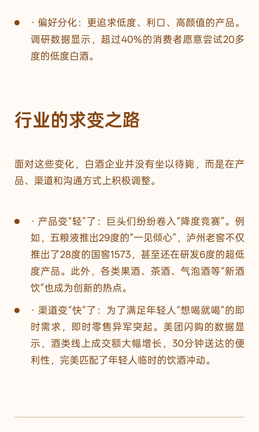 年轻人不喝白酒，是否会影响行业增长？