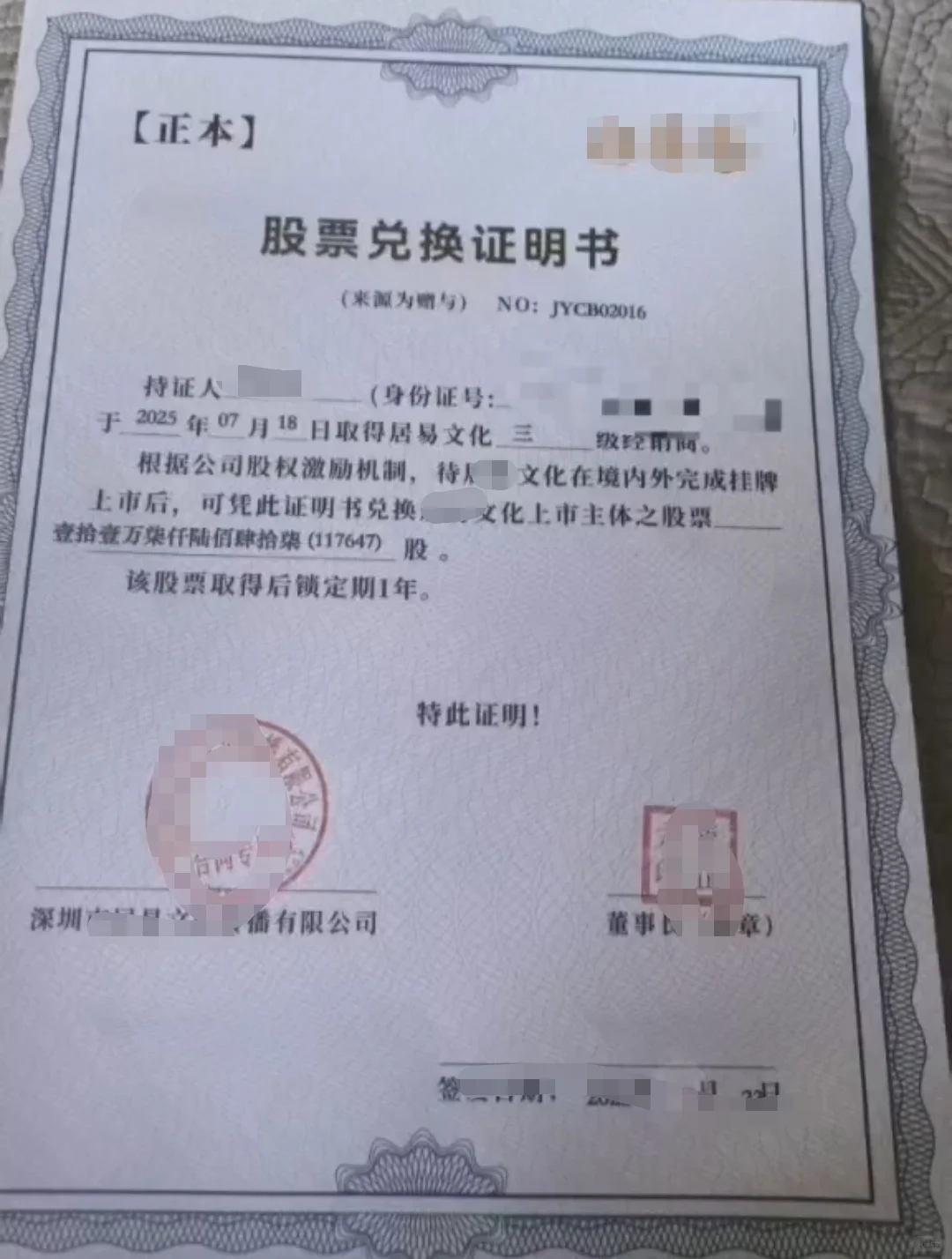 买白酒成经销商换股权,并购重组上市不可信