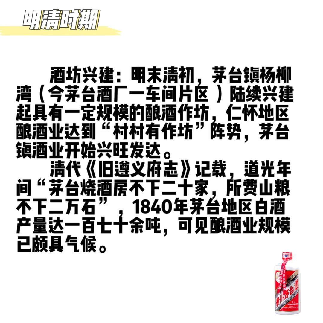 喝点茅台小知识～