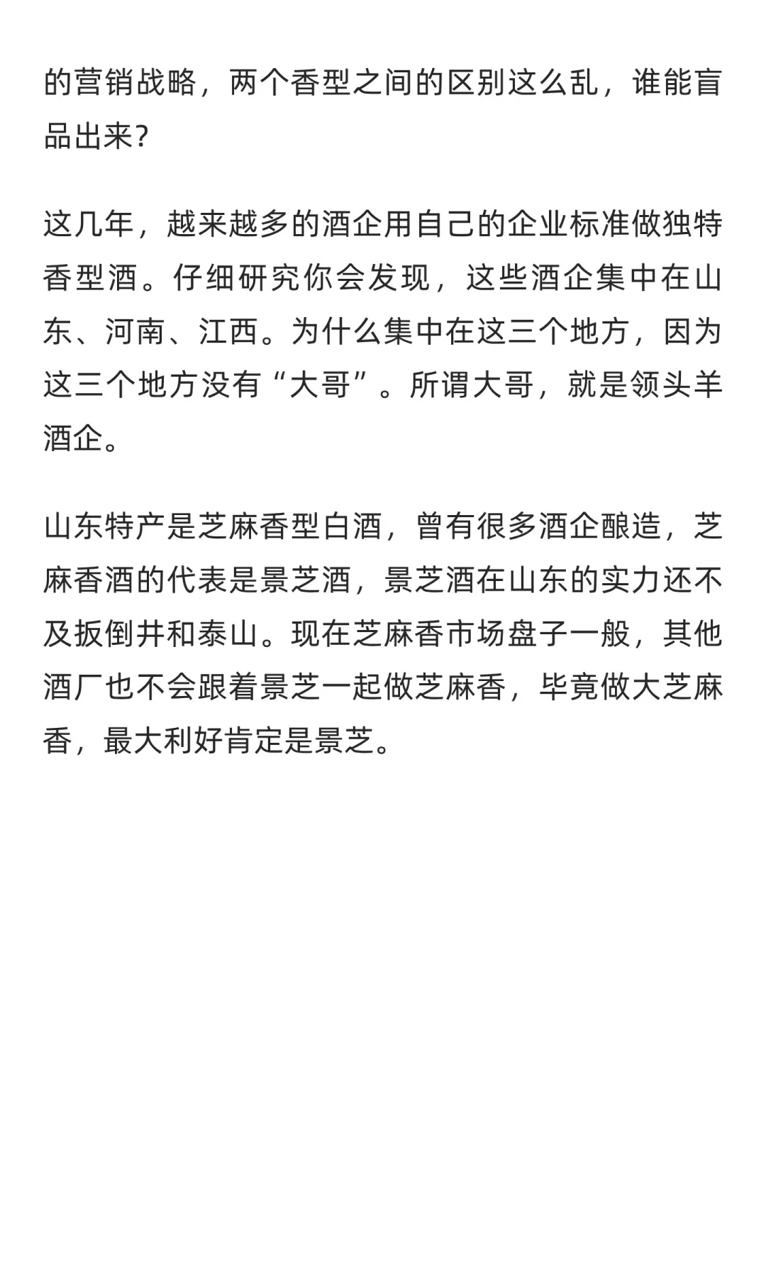 香型营销已经逼着白酒行业开始淡化香型概
