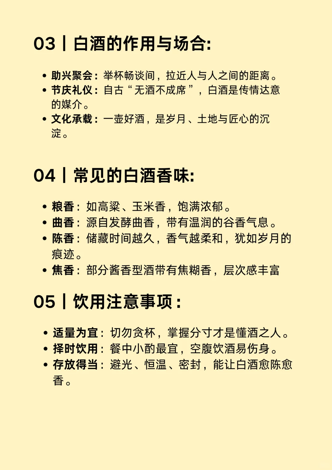 酒文化｜你必须知道的白酒知识❗