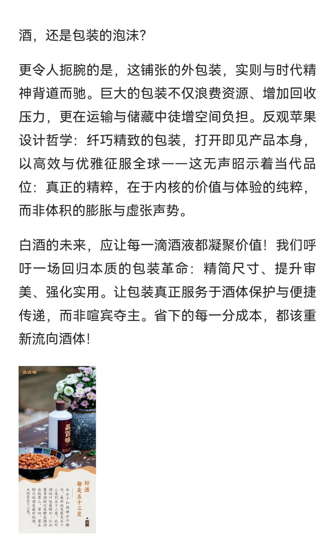 我们喝的是酒，不是酒盒子！