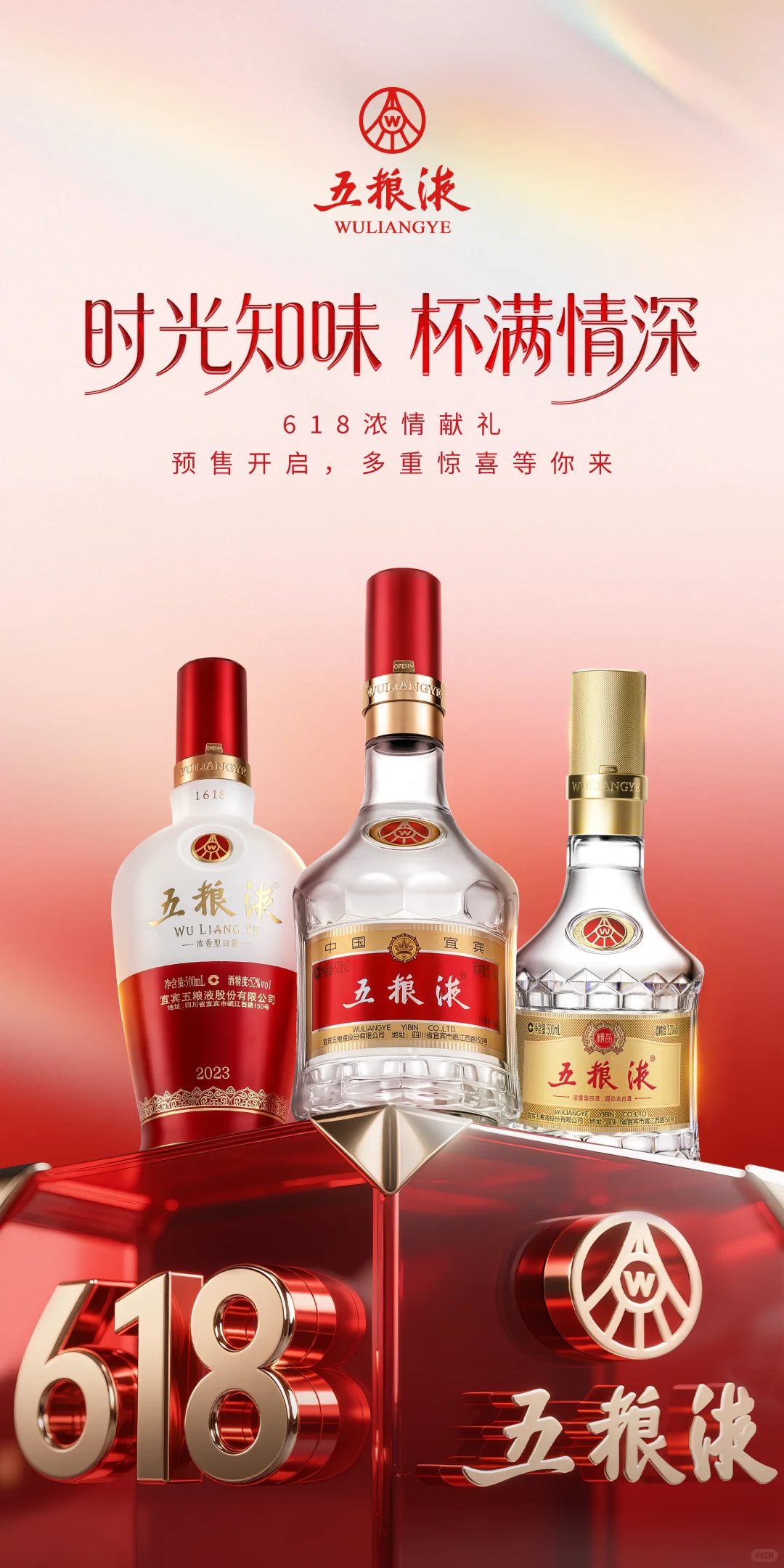 618 | 时光知味 杯满情深