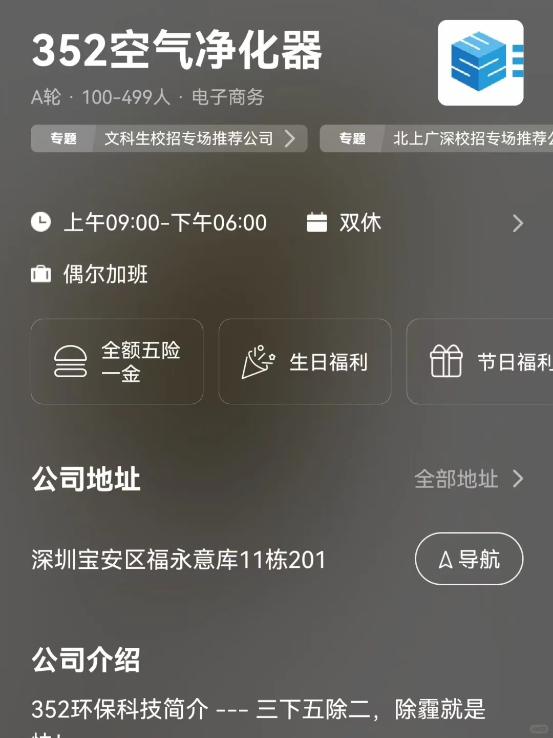 盘点深圳双休公司 往届生友好