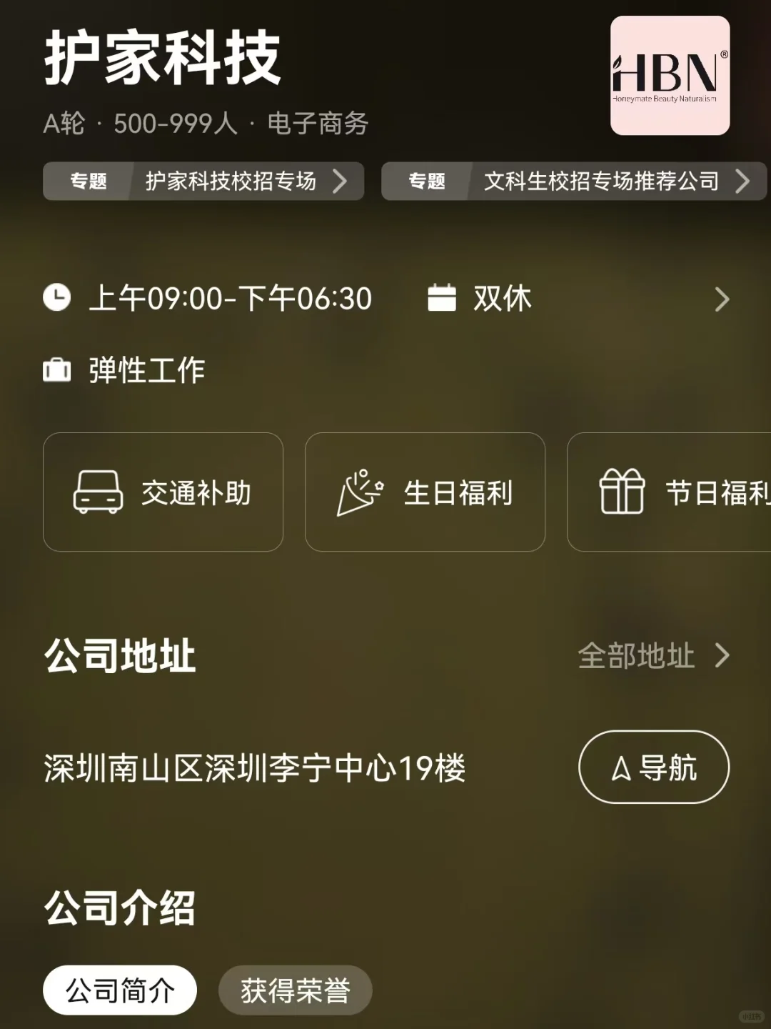 盘点深圳双休公司 往届生友好