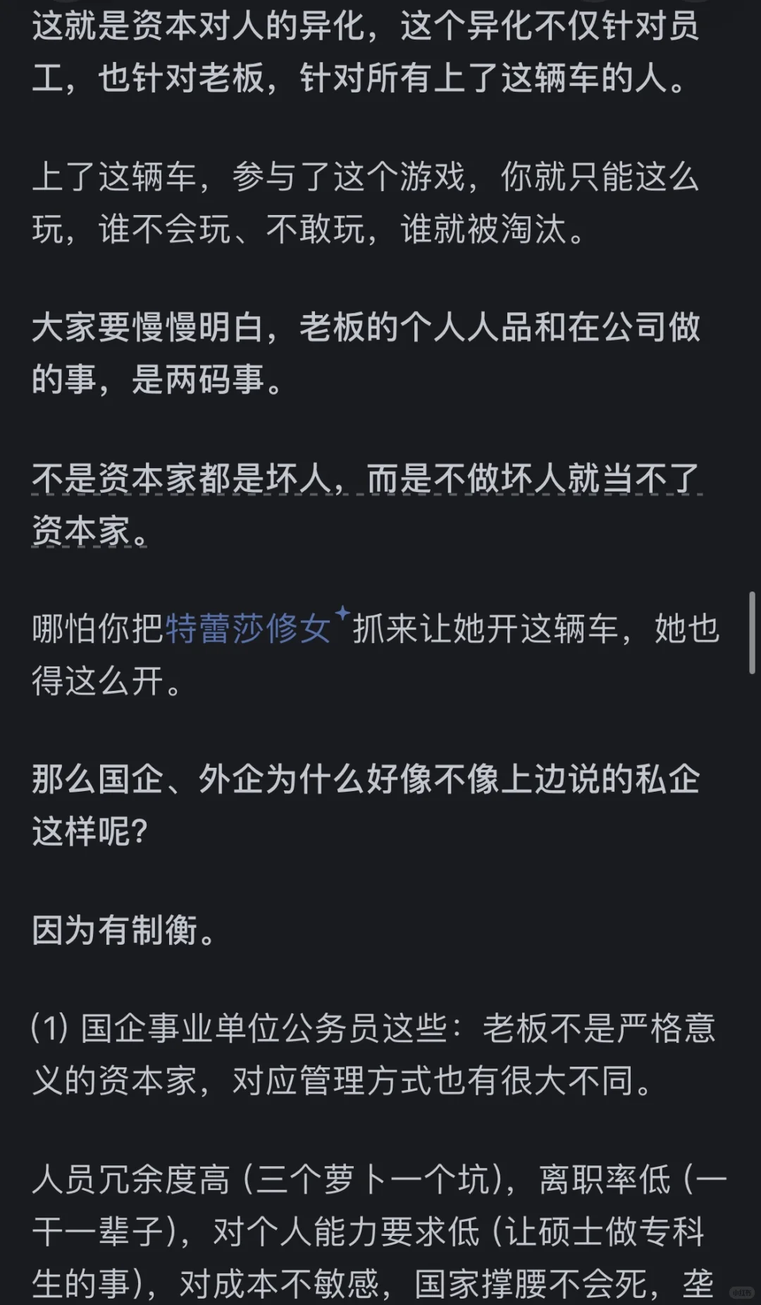 成为资本家的狗而不自知，看清私企管理本质