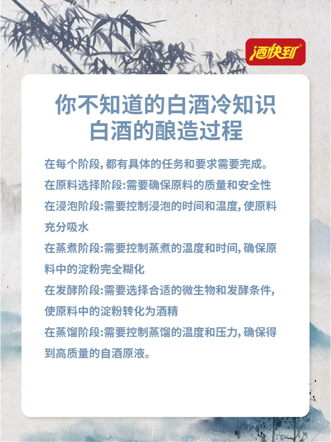 你不知道的白酒冷知识☞白酒的酿造过程‼️