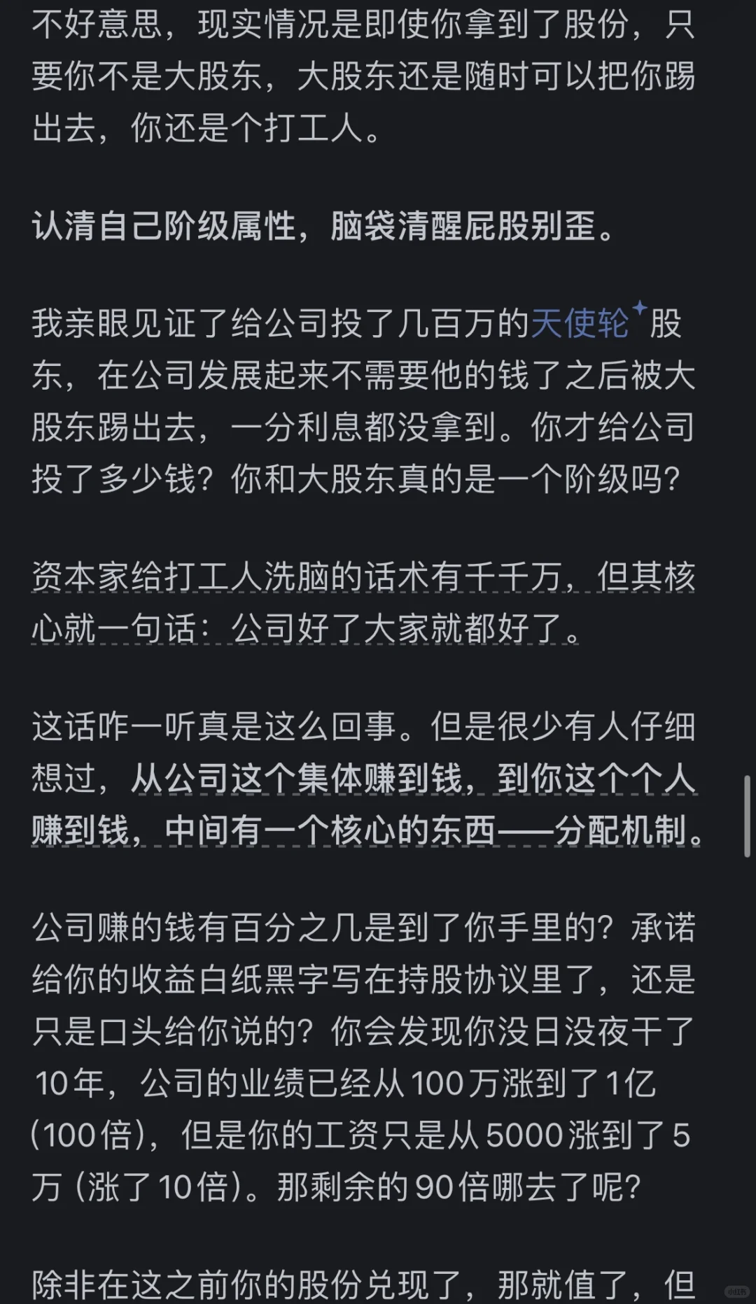 成为资本家的狗而不自知，看清私企管理本质