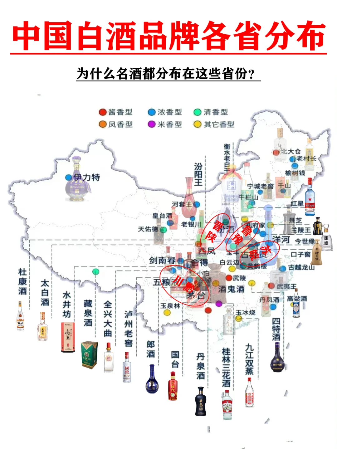 为什么中国名酒都分布在这些省份!