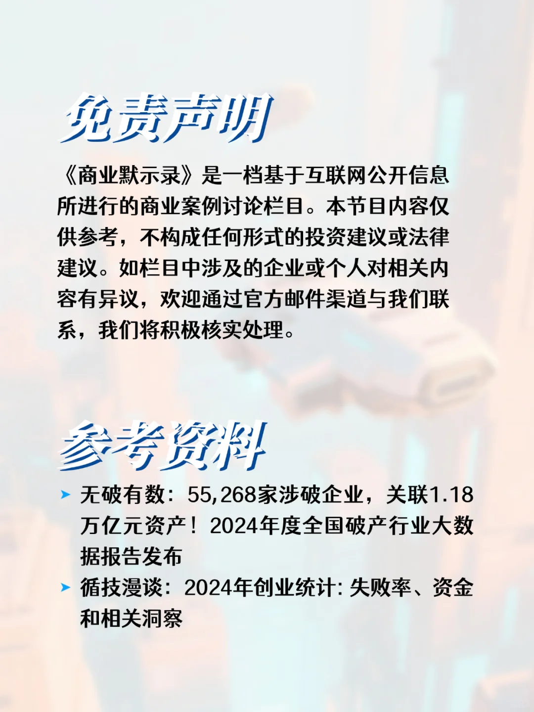 ? 全球VS中国高破产率行业