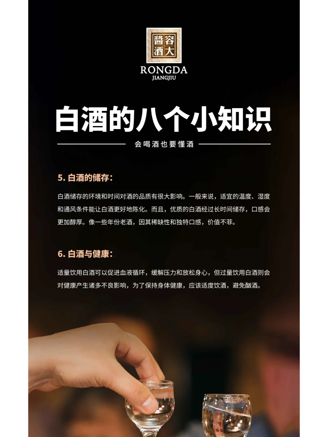 白酒的八个小知识！！