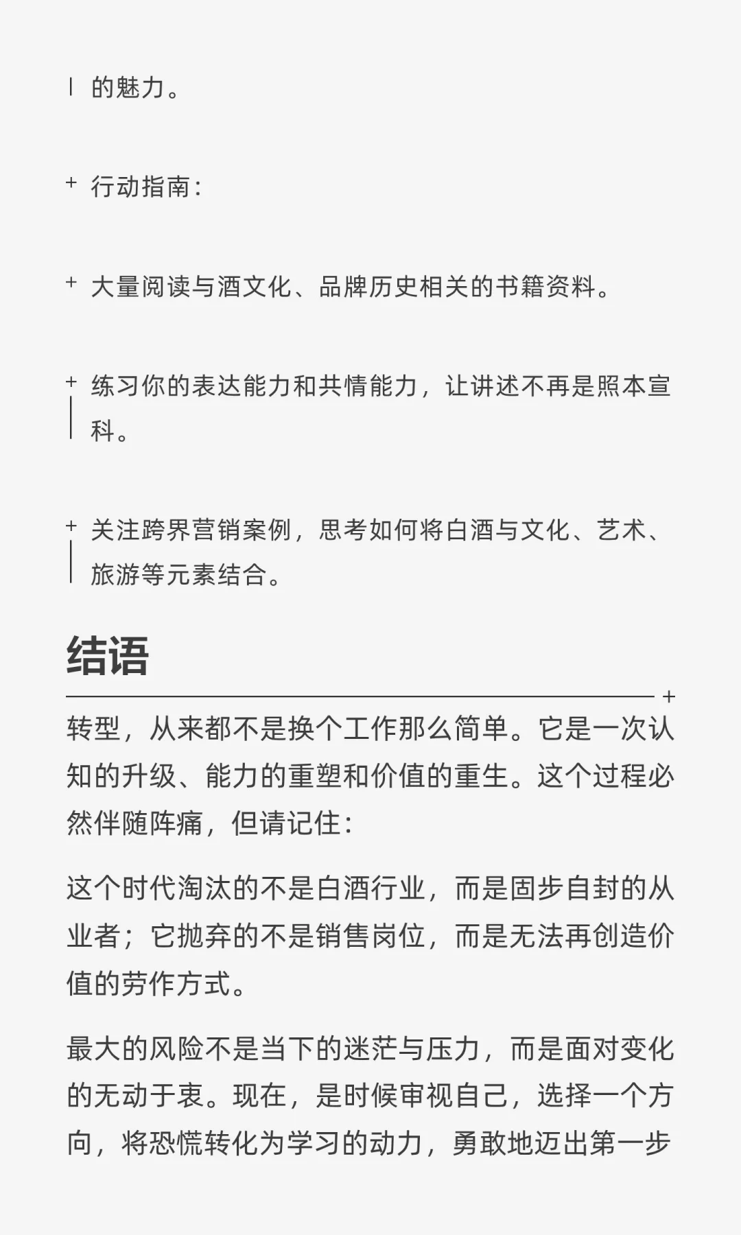 破局之路：告别“跑腿式”销售，白酒业务员