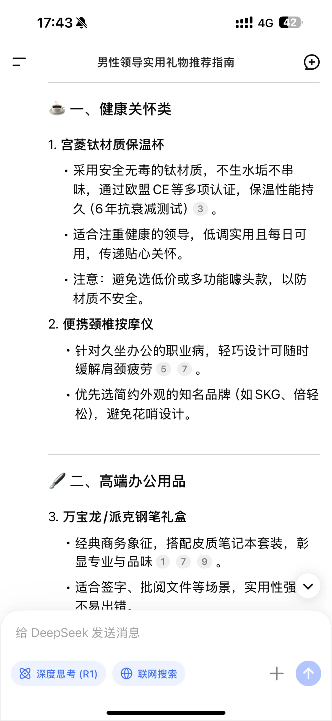 10款送男性领导的实用礼物推荐